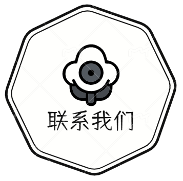 联系我们